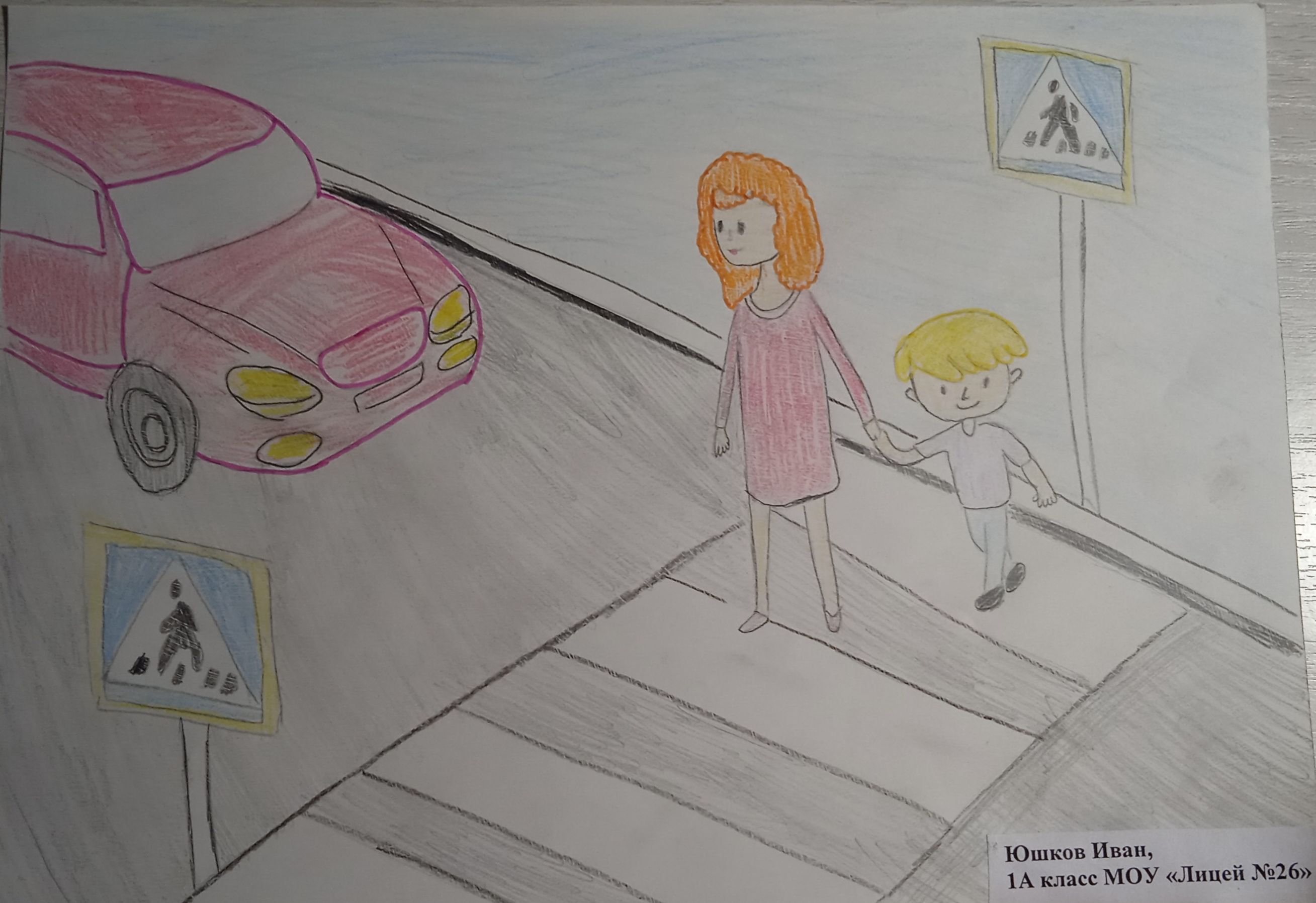 Безопасная дорога глазами детей рисунки